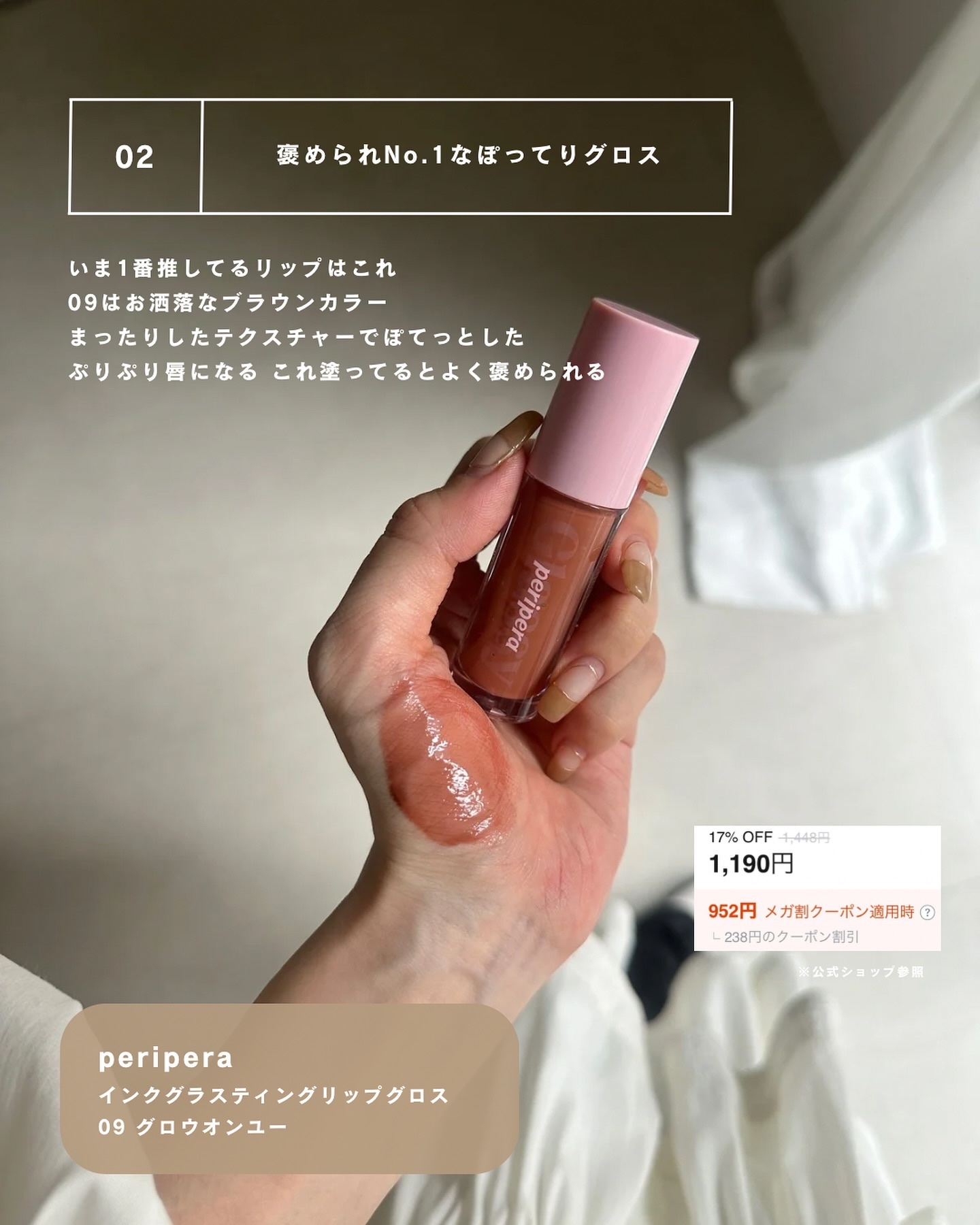 hince・dasique・PERIPERA・Laka・rom&ndの口紅・グロス・リップ