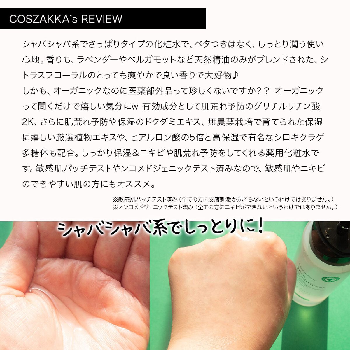 薬用スキンコンディショナー/chant a charm /化粧水を使ったクチコミ（3枚目）