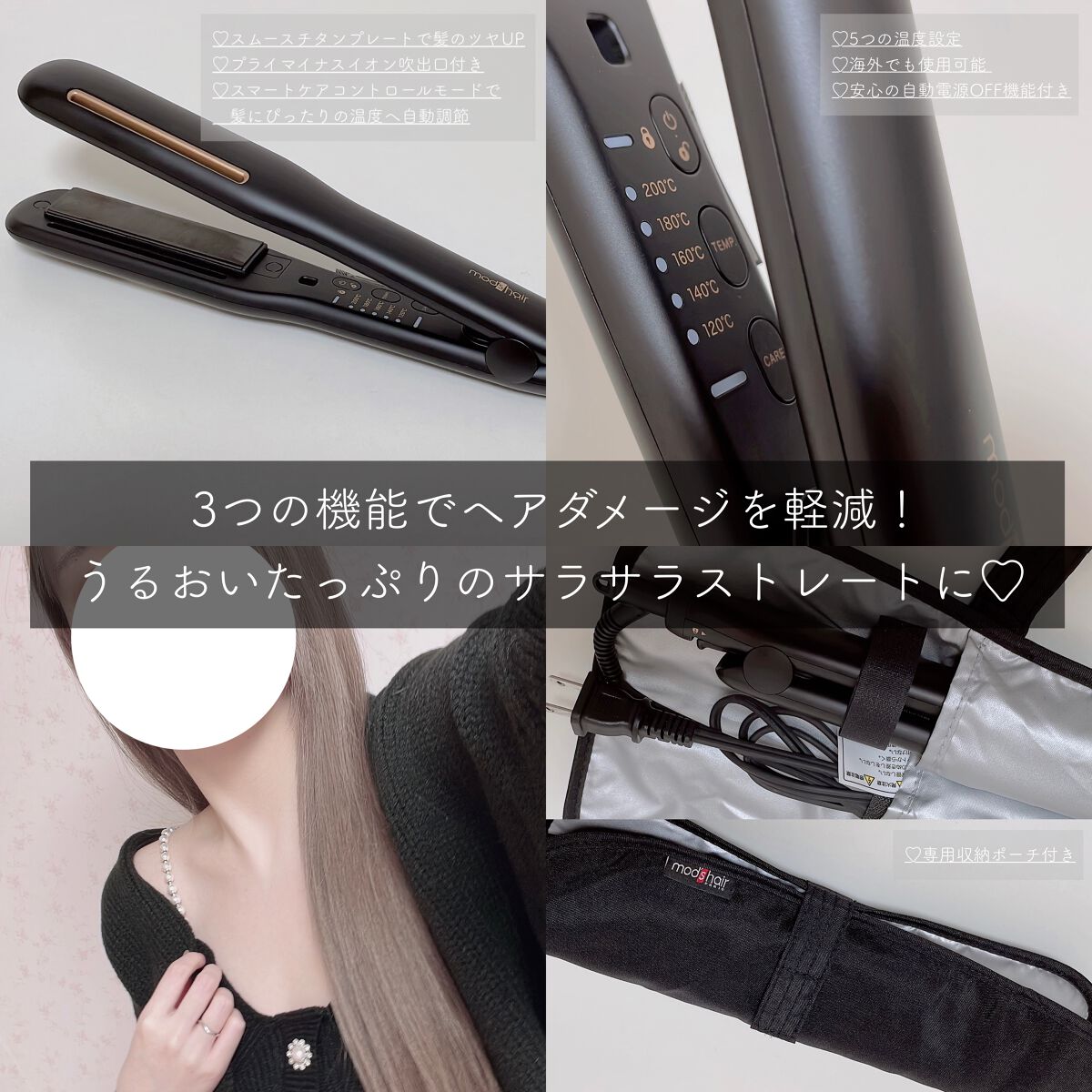 乾燥でパサパサ、静電気で広がる髪におすすめの
mod's hairプリヴィレージュシルクミラーストレート🤍

なんと髪にぴったりな温度に
自動調節してくれる機能付き！😳

スムースチタンプレートと
プラスマイナスイオンの力で

ツヤツヤ