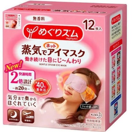めぐりズム 蒸気でホットアイマスク 無香料/めぐりズム/ホットアイマスクを使ったクチコミ(1枚目)