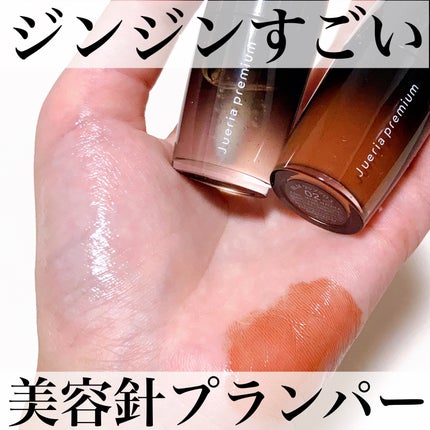 ジュエリアプレミアム リップボム/ジュエリアプレミアム/リップグロスを使ったクチコミ(1枚目)