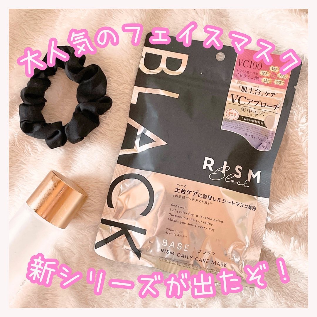 リズム べース デイリーケアマスク（ブラック）/RISM/シートマスク・パックを使ったクチコミ（1枚目）