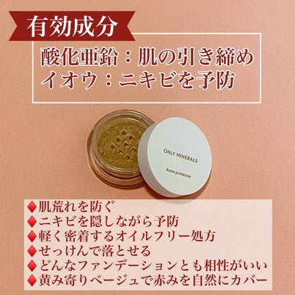 薬用コンシーラー アクネプロテクター/ONLY MINERALS/パウダーコンシーラーを使ったクチコミ(2枚目)