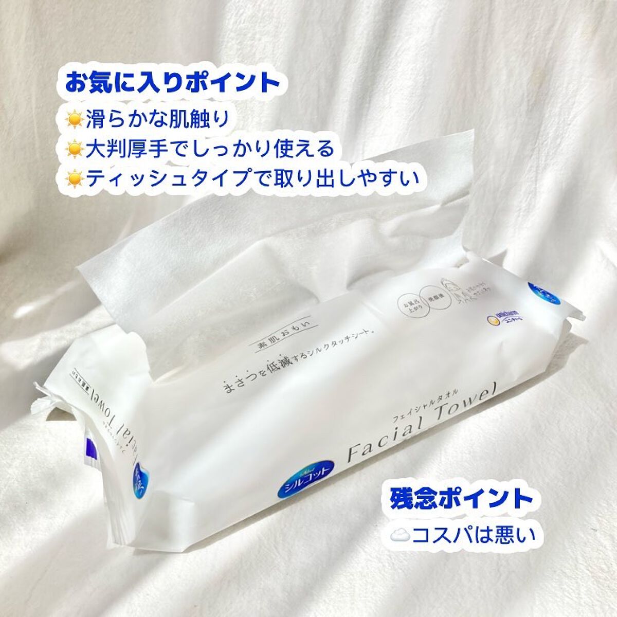 シルコットフェイシャルタオル 素肌おもい プレミアム/シルコット/クレンジングタオルを使ったクチコミ（3枚目）