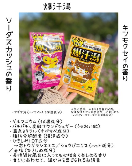 ソーダスカッシュの香り/爆汗湯/炭酸系入浴剤を使ったクチコミ(2枚目)