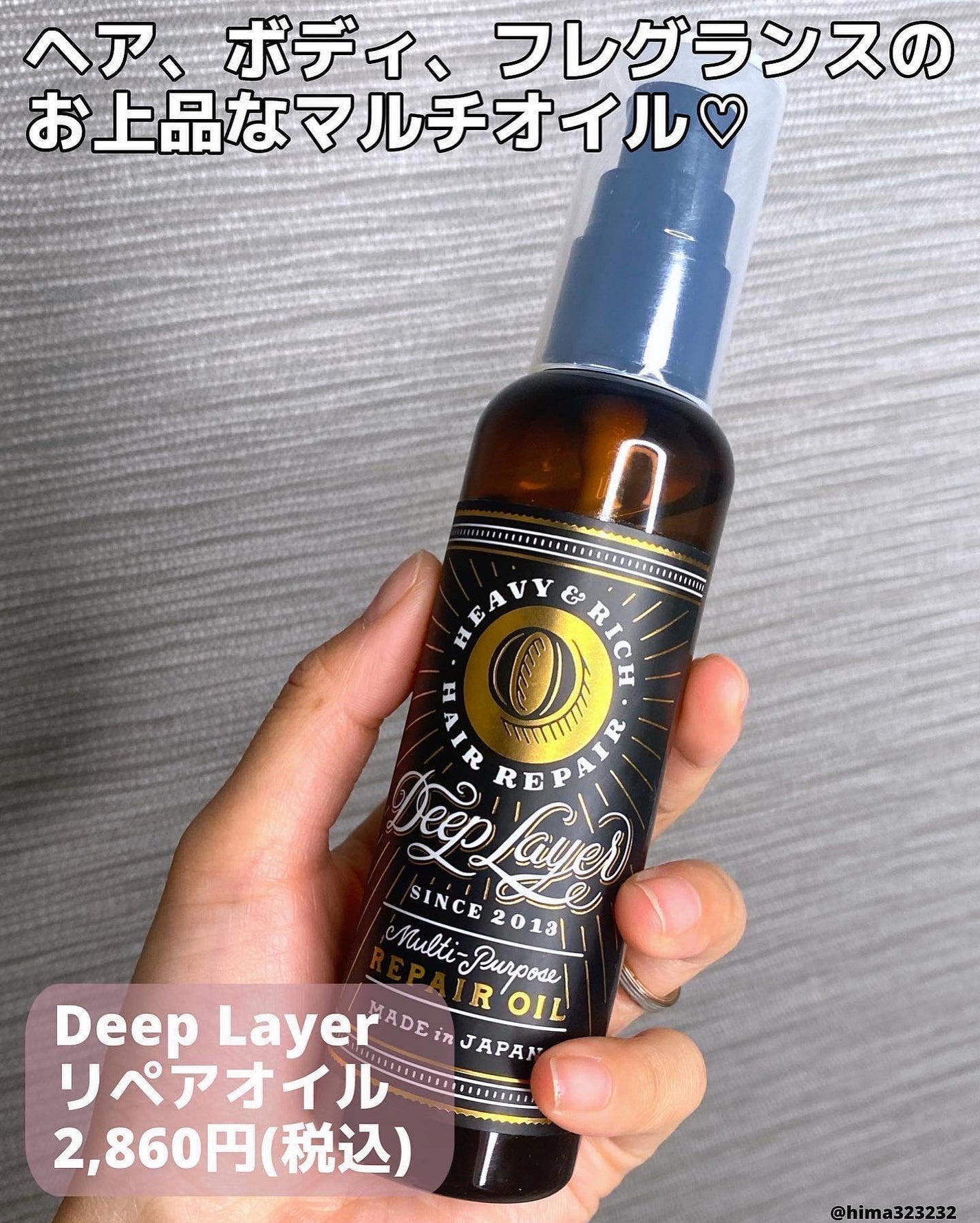 リペアオイル/DeepLayer/ヘアオイルを使ったクチコミ(2枚目)