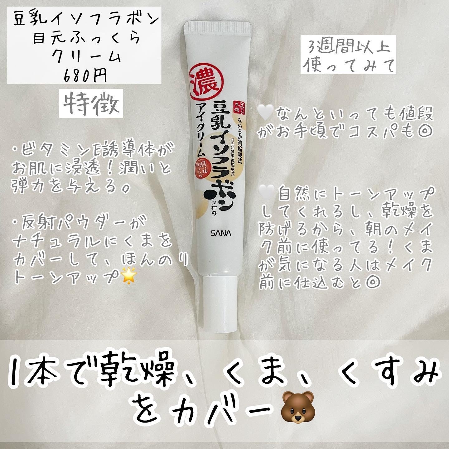 目元ふっくらクリーム NC/なめらか本舗/アイケア・アイクリームを使ったクチコミ（2枚目）