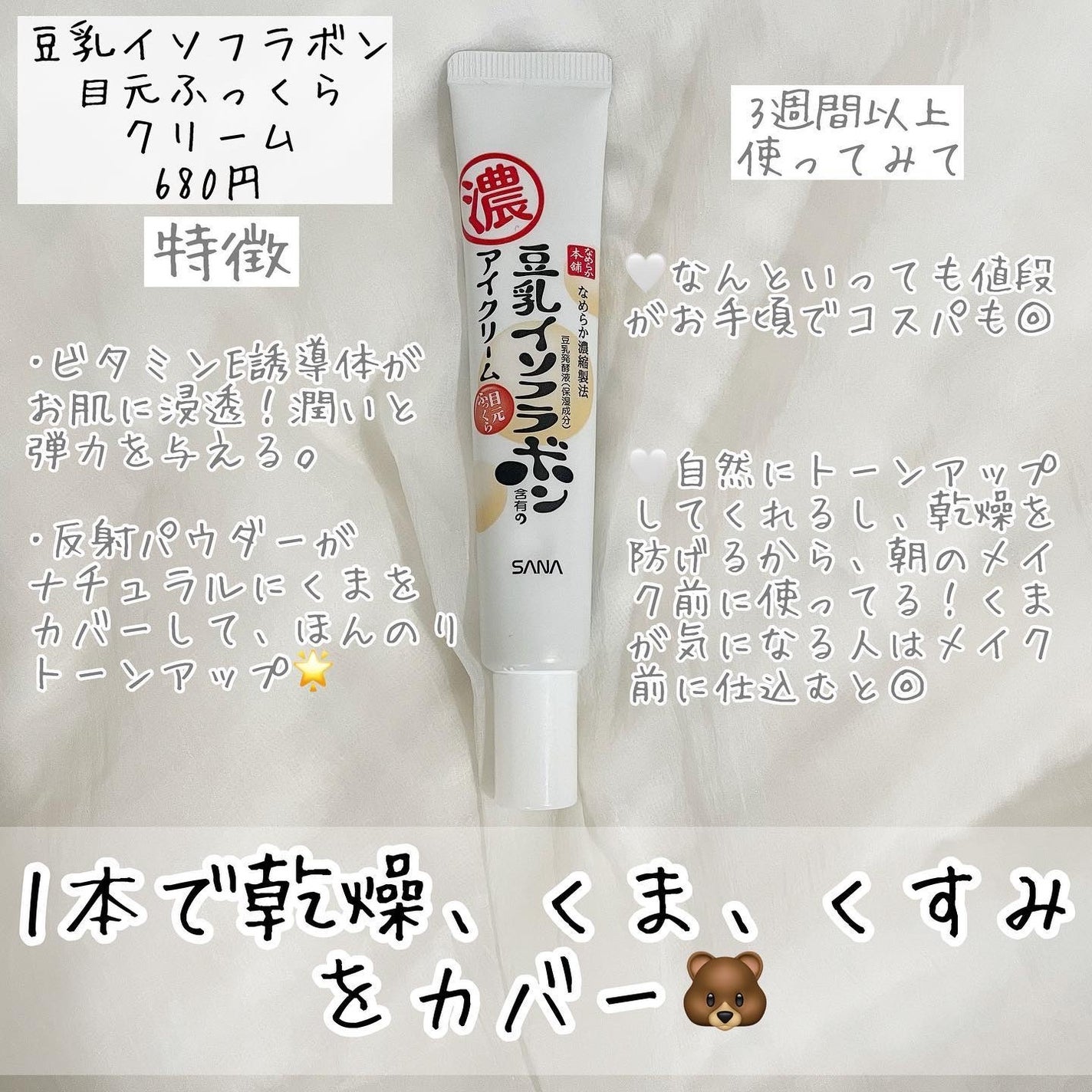 目元ふっくらクリーム NC/なめらか本舗/アイケア・アイクリームを使ったクチコミ(2枚目)