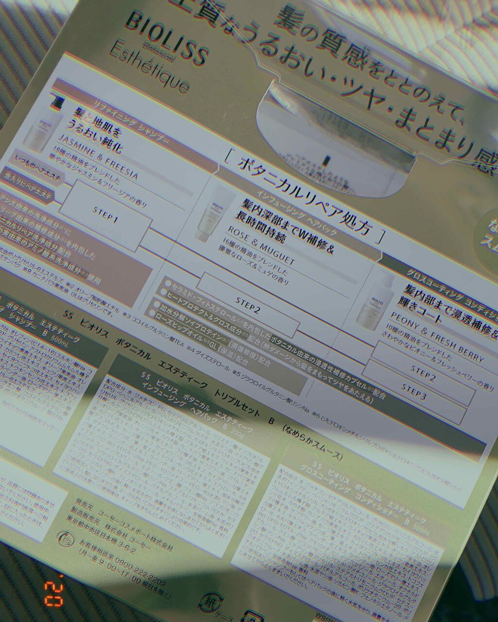 ボタニカル エステティーク リファイニング シャンプー／グロスコーティング コンディショナー(スムース)/SSビオリス/市販シャンプーを使ったクチコミ（2枚目）