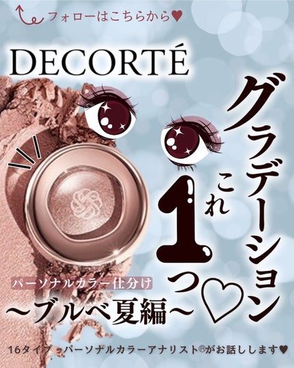 アイグロウジェム スキンシャドウ 04G gold glint / DECORTÉ アイグロウジェム スキンシャドウ 04G gold glint / DECORTÉ