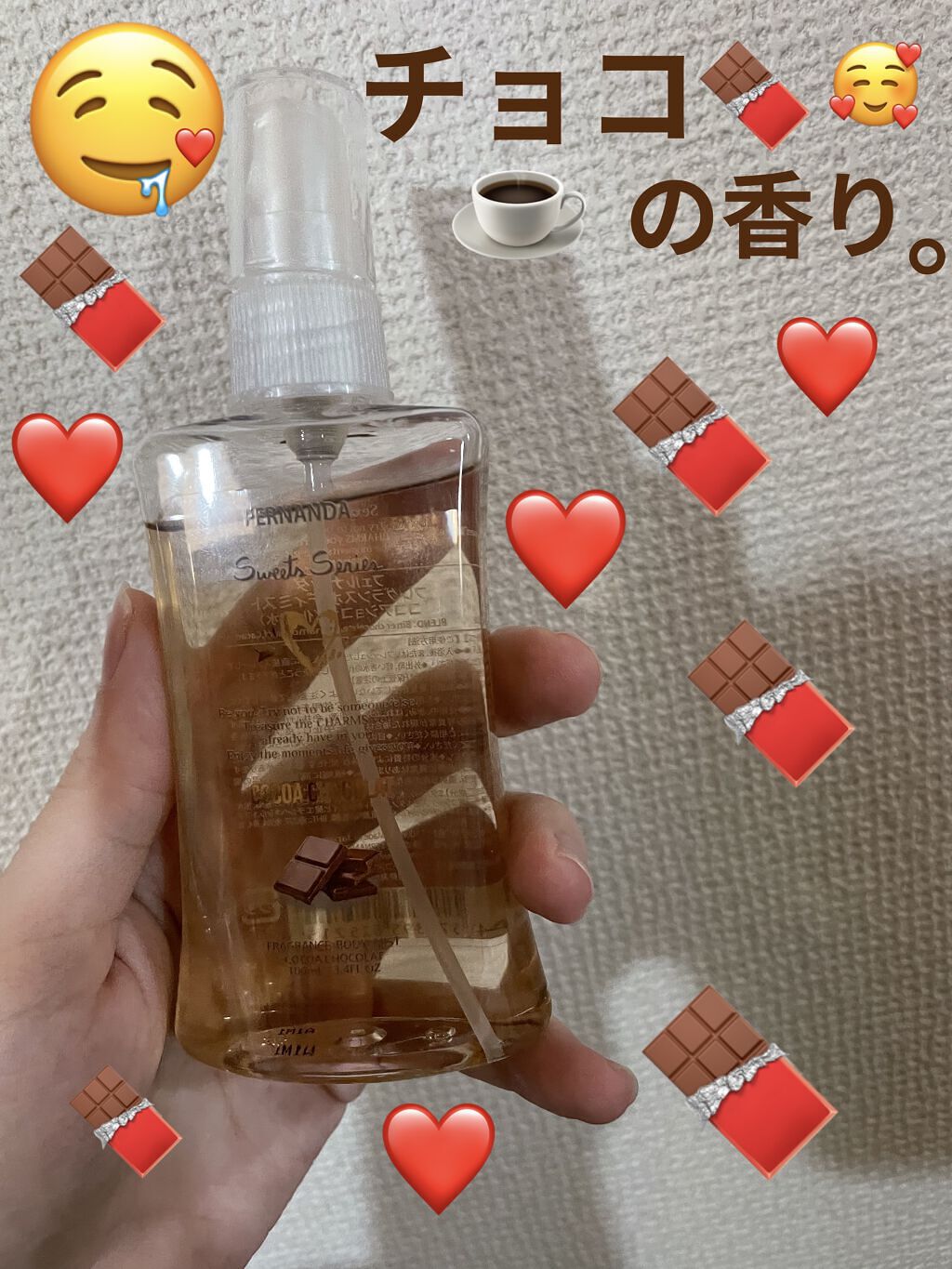 フレグランスボディミスト（ココアショコラ）/フェルナンダ/香水(レディース)を使ったクチコミ（1枚目）