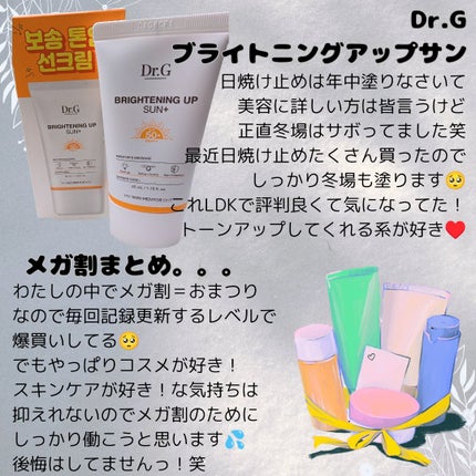 ブライトニングアップサンプラス/Dr.G/日焼け止めクリームを使ったクチコミ(6枚目)