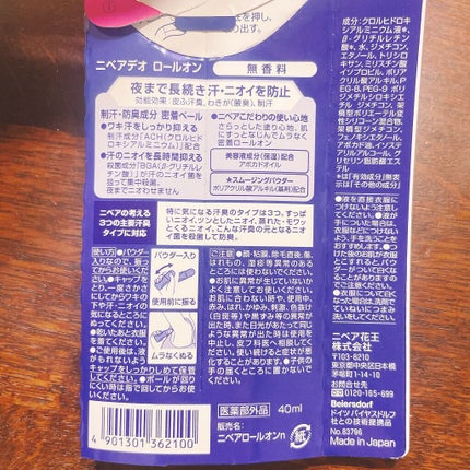 ニベアデオ ロールオン ホワイトソープの香り/ニベア/デオドラント・制汗剤を使ったクチコミ(2枚目)