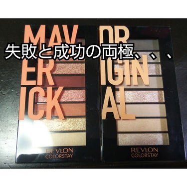 カラーステイ ルックス ブック パレット/REVLON/アイシャドウパレットを使ったクチコミ（1枚目）