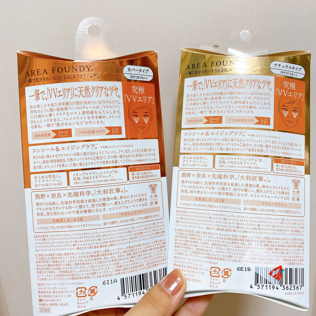 エリアファンディ/UZU BY FLOWFUSHI/リキッドコンシーラーを使ったクチコミ（2枚目）