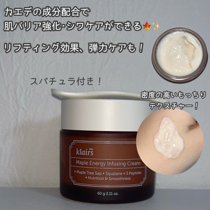 メープルエナジーインフュージングクリーム/Klairs/フェイスクリームを使ったクチコミ(2枚目)