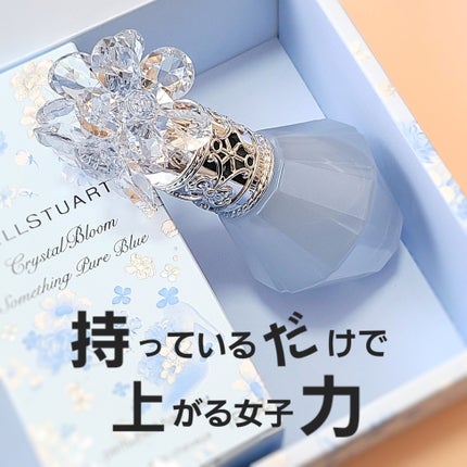 ジルスチュアート クリスタルブルーム サムシングピュアブルー パフュームドヘアミスト/JILL STUART/香水(レディース)を使ったクチコミ(4枚目)