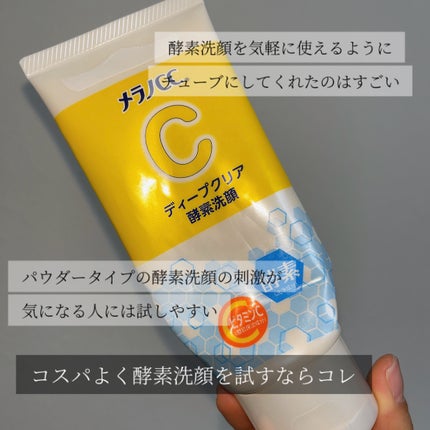 ディープクリア酵素洗顔 /メラノCC/洗顔フォームを使ったクチコミ(6枚目)
