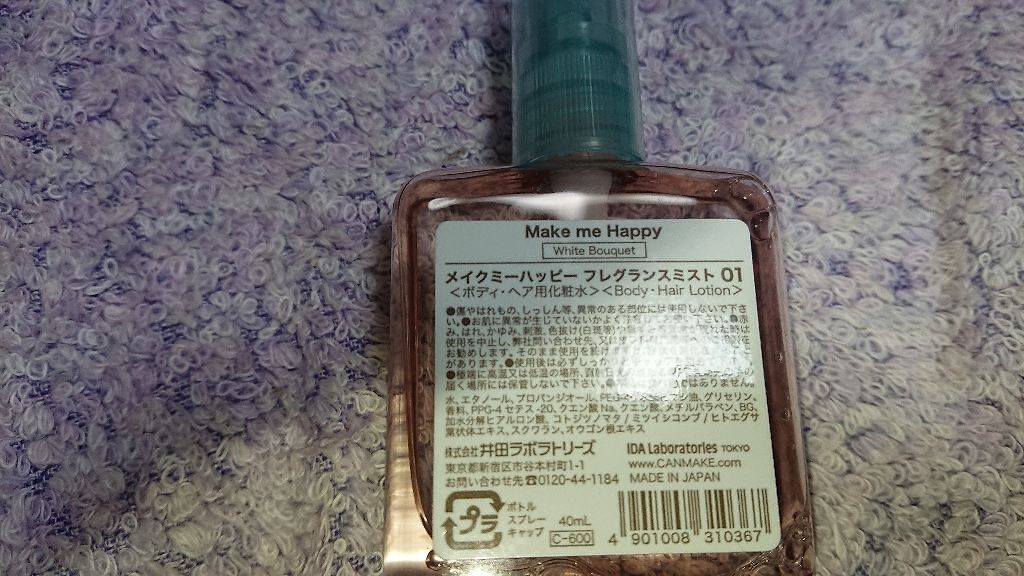 メイクミーハッピー フレグランス/キャンメイク/香水(レディース)を使ったクチコミ(2枚目)