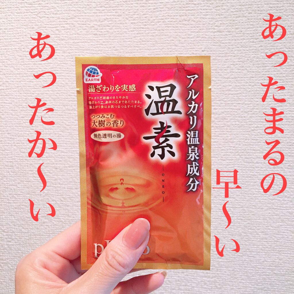 温素/温素/炭酸系入浴剤を使ったクチコミ（1枚目）