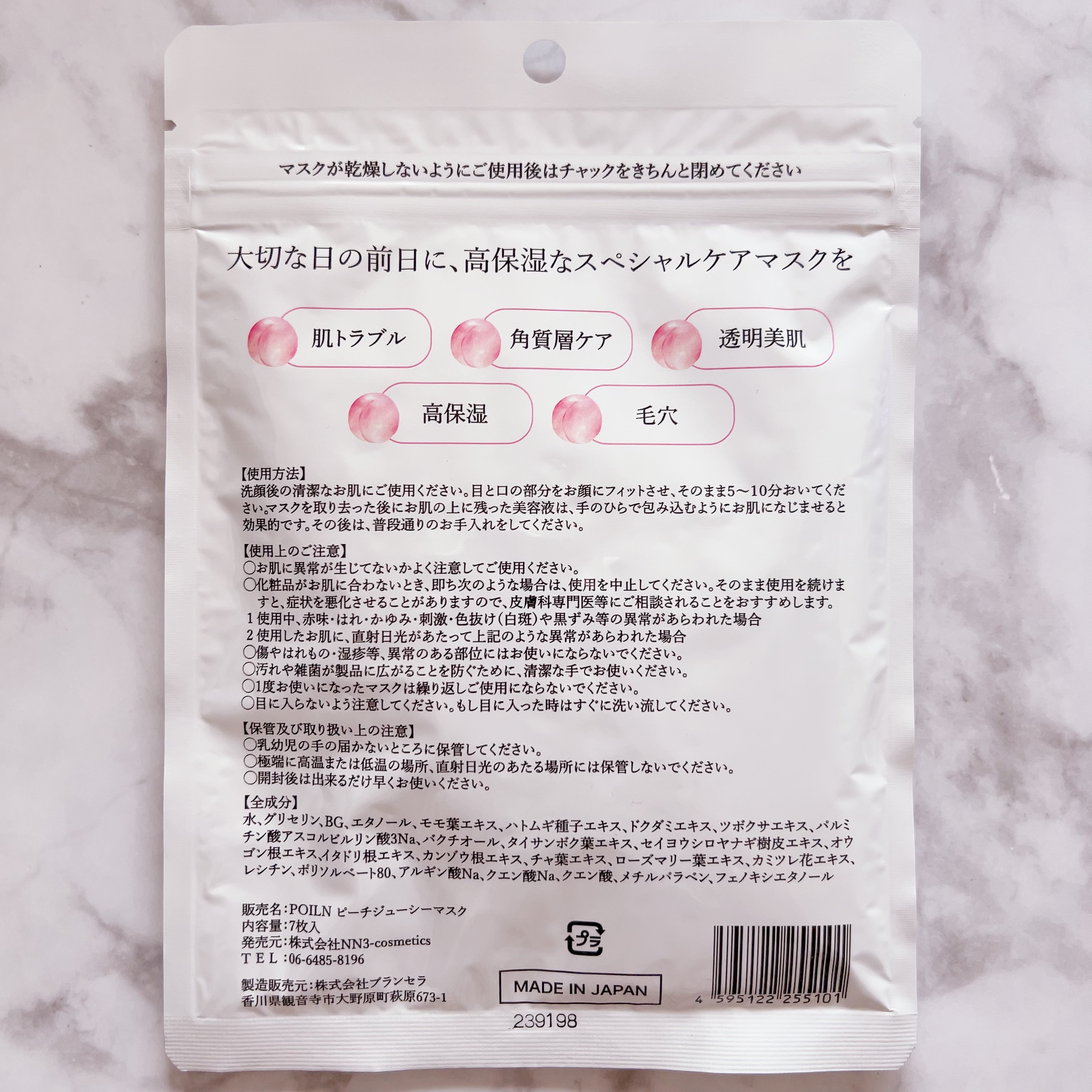 PEACH JUICY スペシャルケアフェイスマスク/POILN/シートマスク・パックを使ったクチコミ（2枚目）