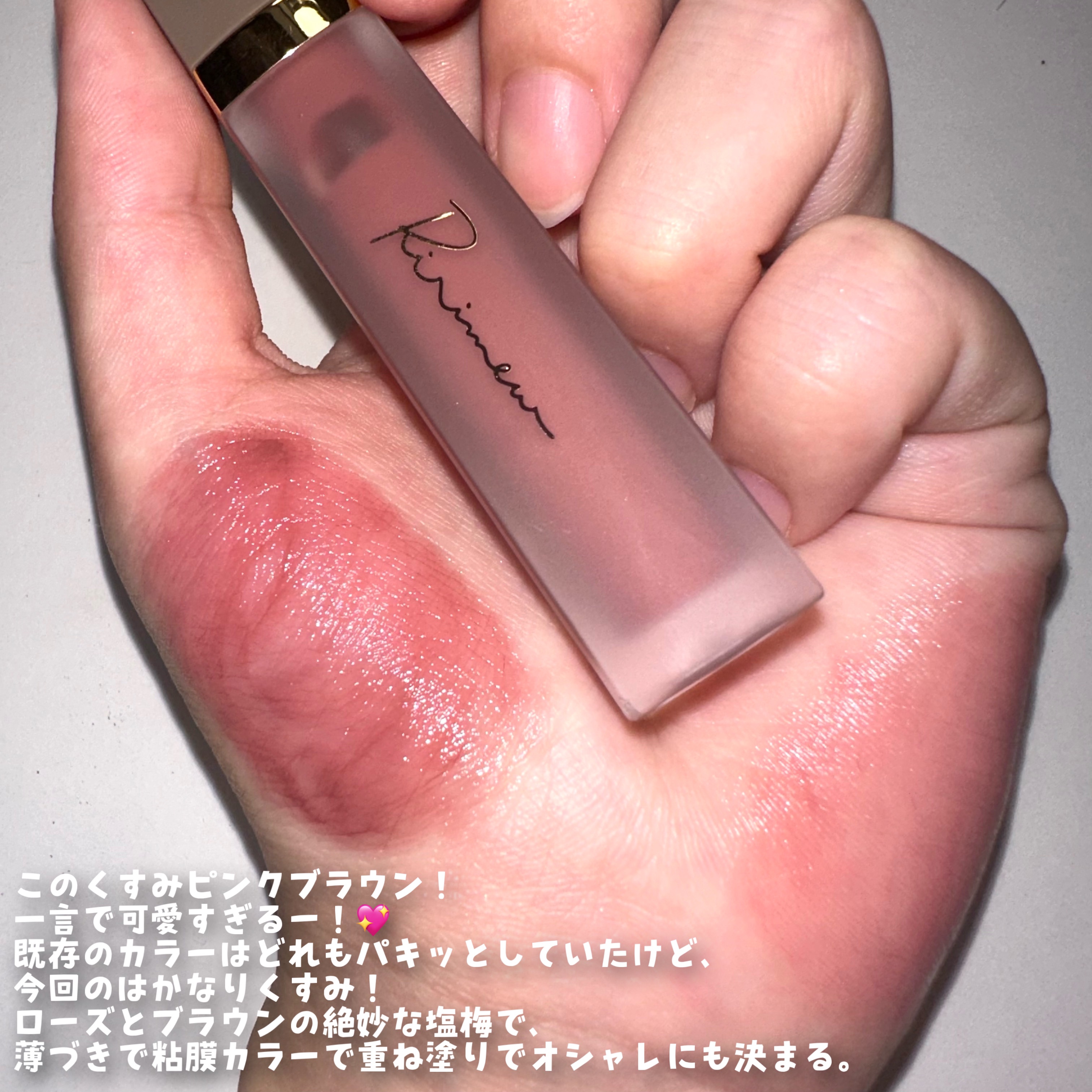 センシュアルフィックスティント/Ririmew/リップティントを使ったクチコミ（2枚目）