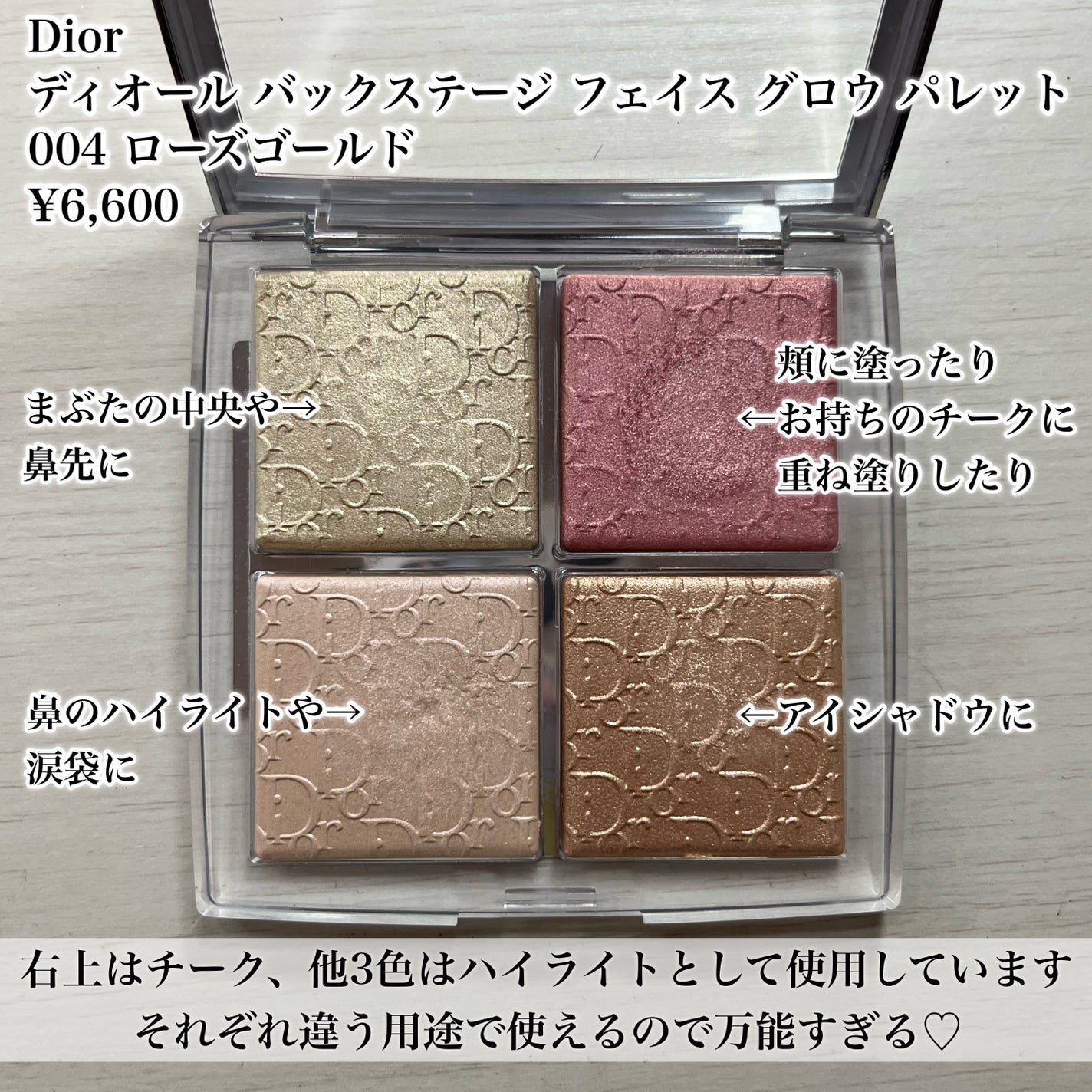 ディオール バックステージ フェイス グロウ パレット|Diorの ディオール バックステージ フェイス グロウ パレット|Diorの