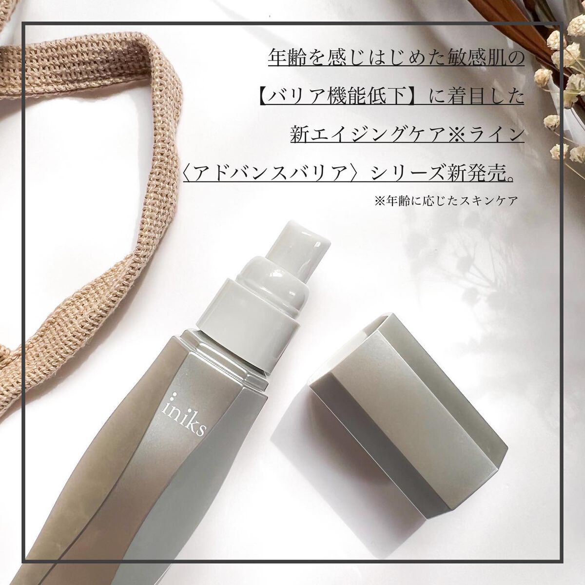 アドバンスバリア セラム (敏感肌用美容液)/iniks/美容液を使ったクチコミ(3枚目)