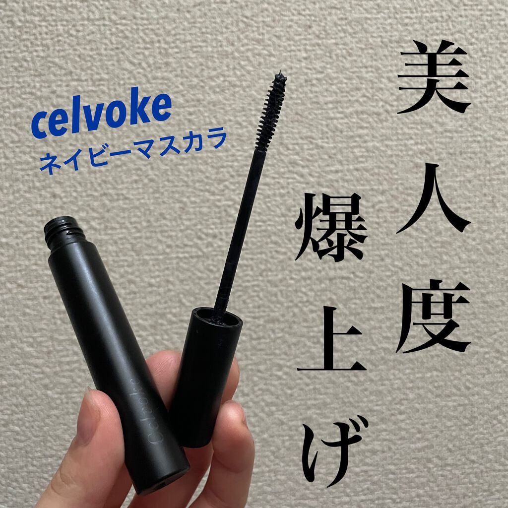 インラプチュア ラッシュ 01 ネイビー/Celvoke/マスカラを使ったクチコミ（1枚目）