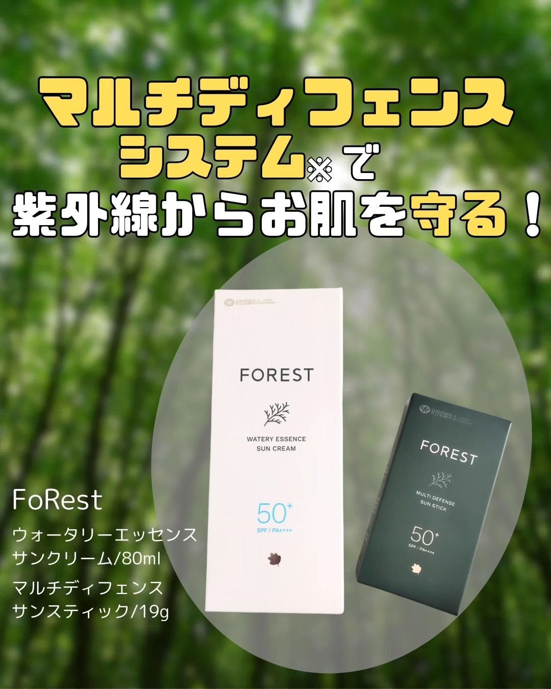 フォレスト エッセンスサンクリーム/FoRest by Greenfinger/日焼け止めローションを使ったクチコミ(1枚目)