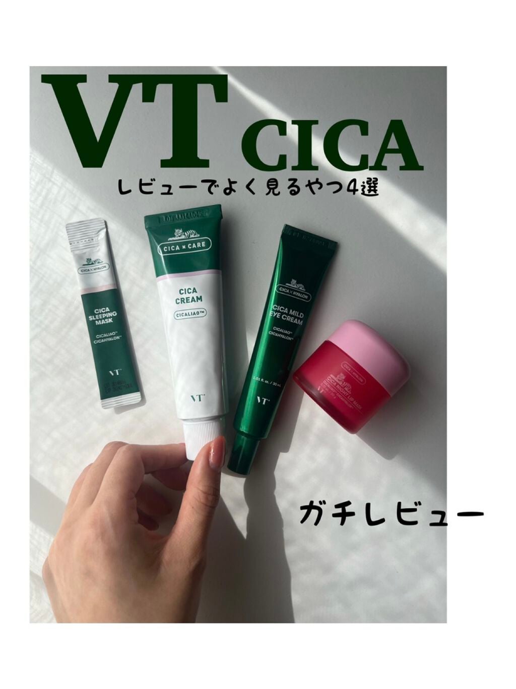 CICA クリーム/VT/フェイスクリームを使ったクチコミ(1枚目)