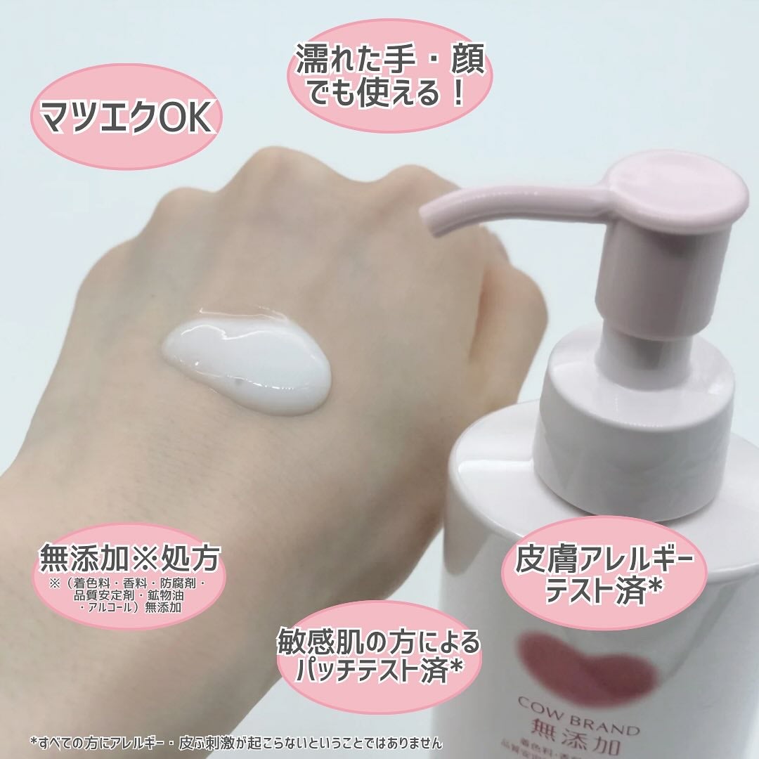 メイク落としミルク/カウブランド無添加/ミルククレンジングを使ったクチコミ(3枚目)