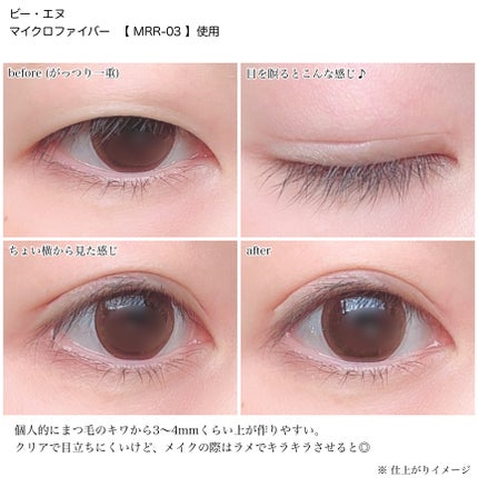 マイクロファイバー /ビー・エヌ/二重まぶた用アイテムを使ったクチコミ(4枚目)