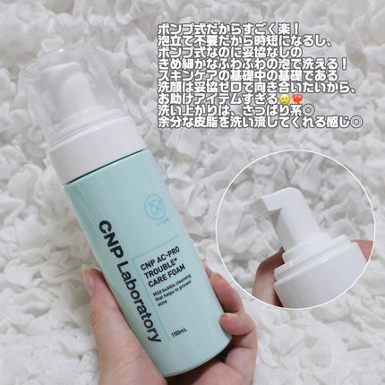CNP AC 洗顔フォーム/CNP Laboratory/泡洗顔を使ったクチコミ(5枚目)