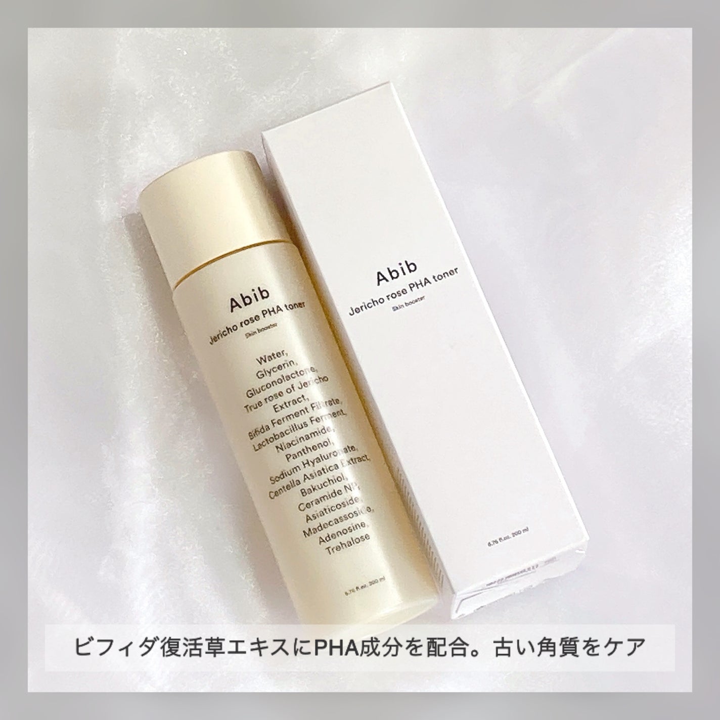 復活草PHAトナー スキンブースター/Abib /化粧水を使ったクチコミ(3枚目)