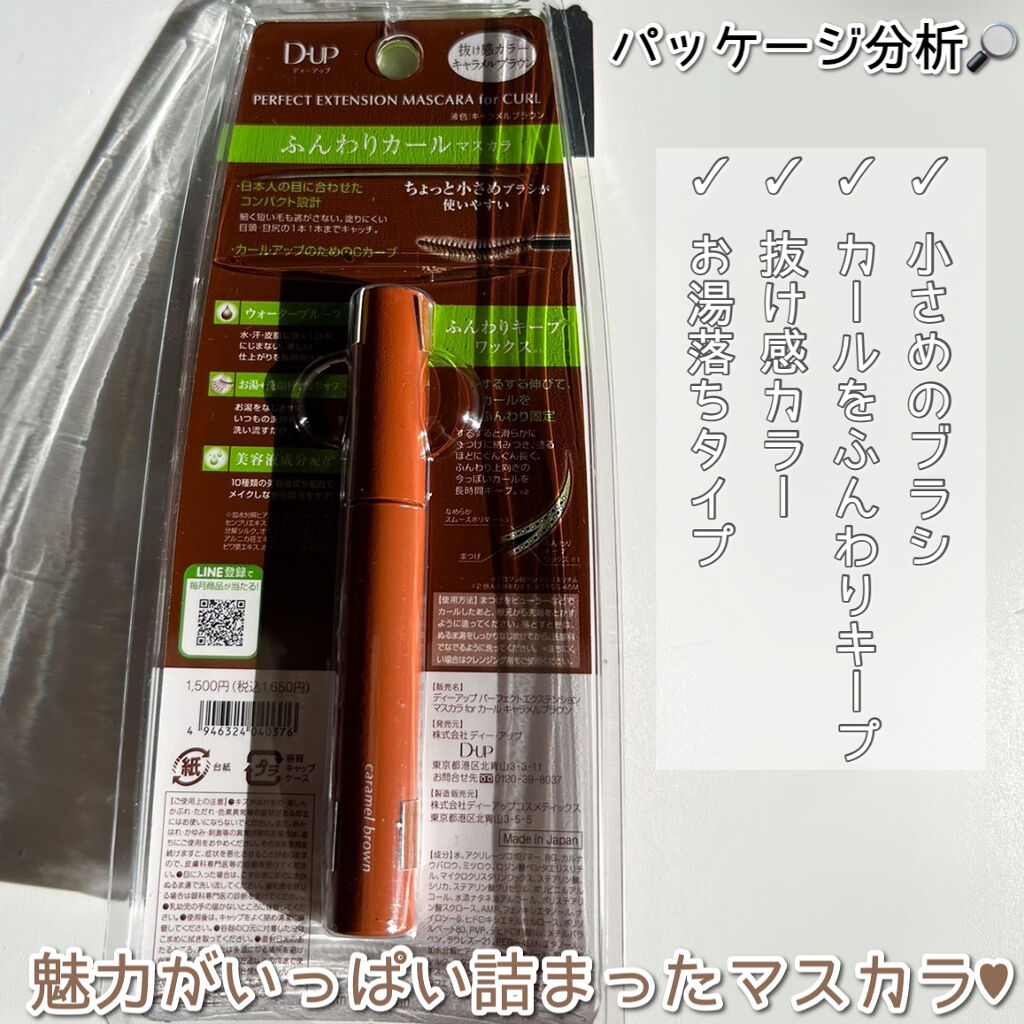 パーフェクトエクステンション マスカラ for カール/D-UP/マスカラを使ったクチコミ（3枚目）