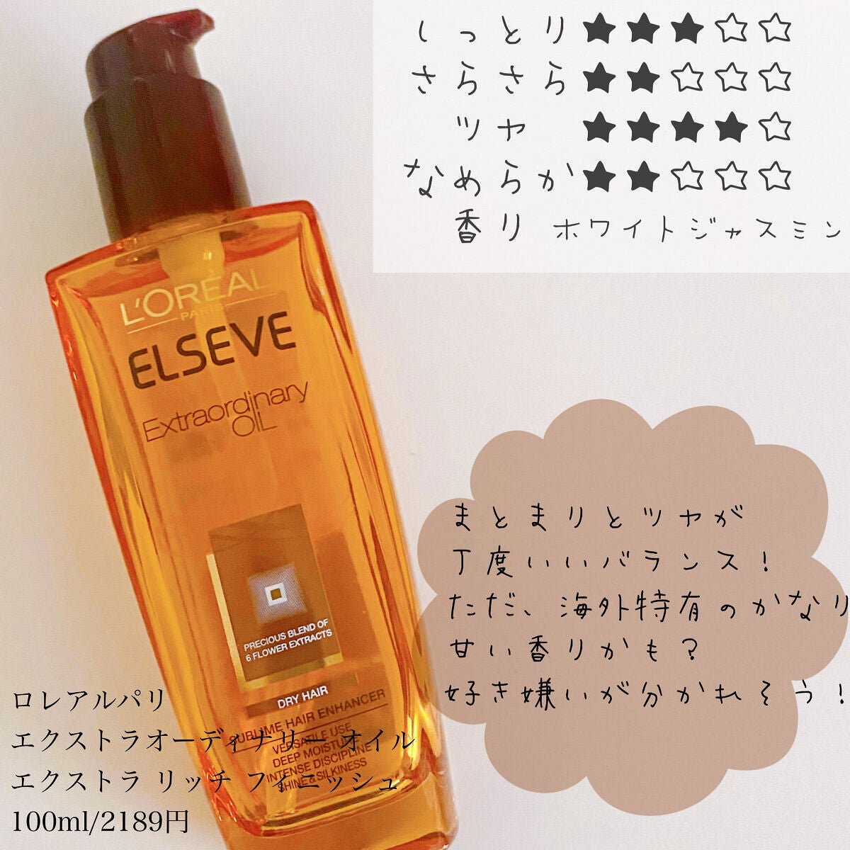 エクストラオーディナリー オイル エクラアンペリアル 艶髪オイル/ロレアル パリ/ヘアオイルを使ったクチコミ(5枚目)