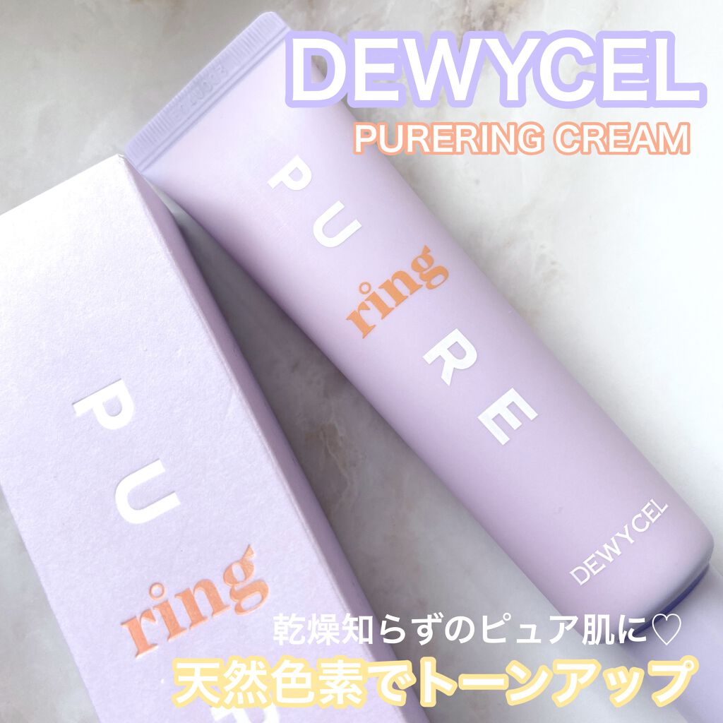 ピュアリングクリーム/DEWYCEL/化粧下地を使ったクチコミ（1枚目）