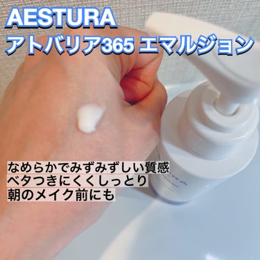 AESTURA アトバリア365 エマルジョンのクチコミ「꙳ ┈┈┈┈┈┈┈┈┈┈┈┈┈┈┈┈┈┈┈┈ ꙳
AESTURA
アトバリア365 エマルジョ.....」（2枚目）