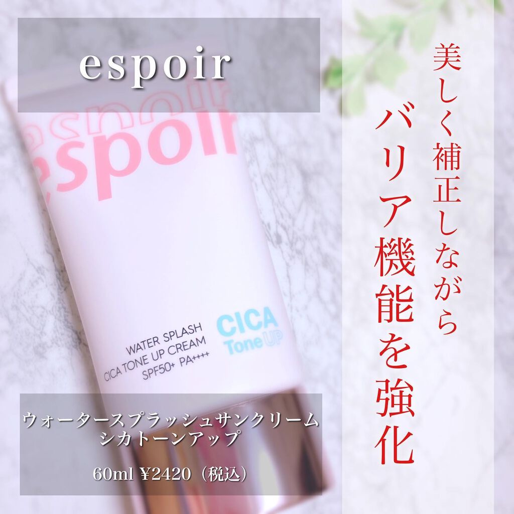 ウォータースプラッシュシカトーンアップクリーム/espoir/化粧下地を使ったクチコミ(1枚目)