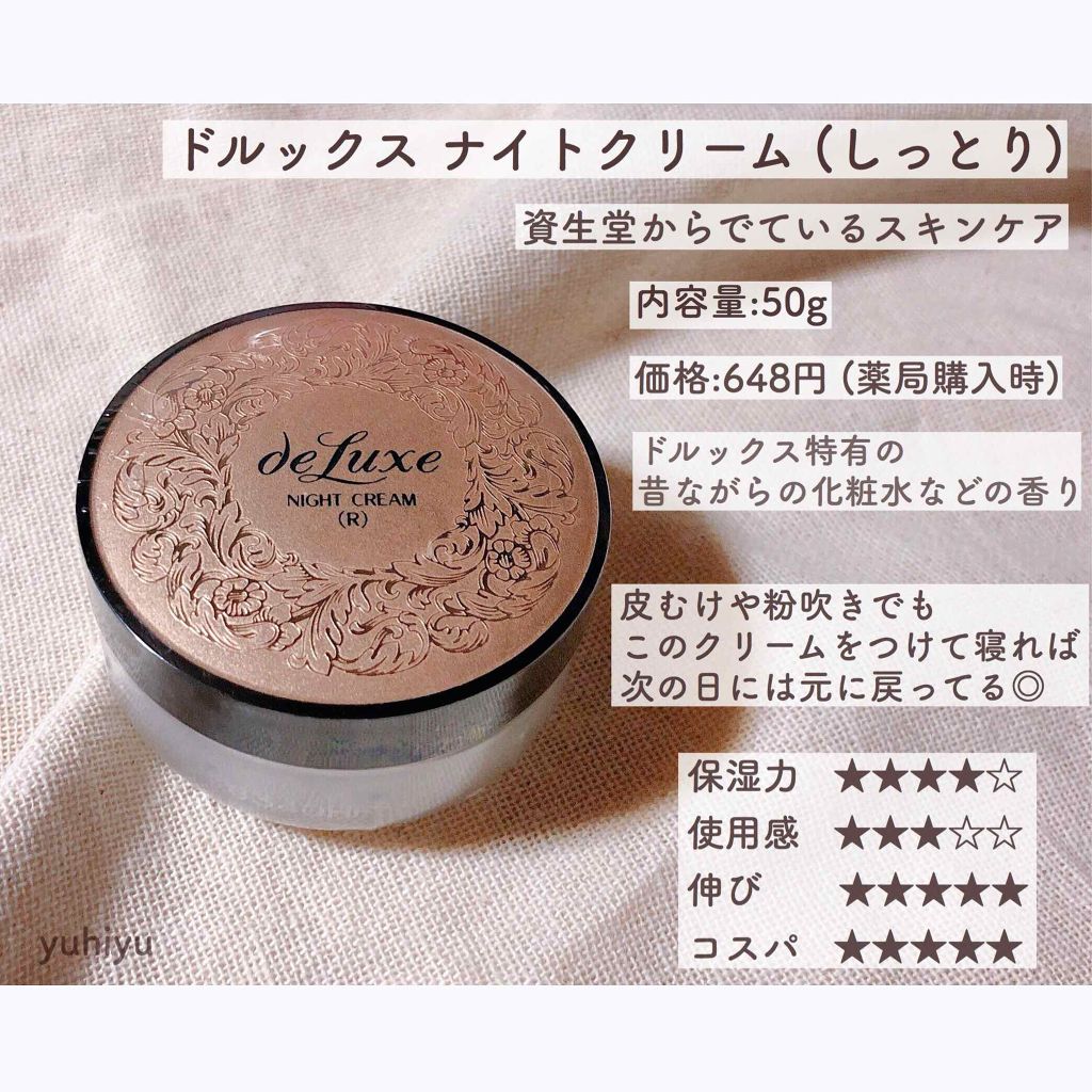 ナイトクリーム(しっとりタイプ)/ドルックス/フェイスクリームを使ったクチコミ（2枚目）