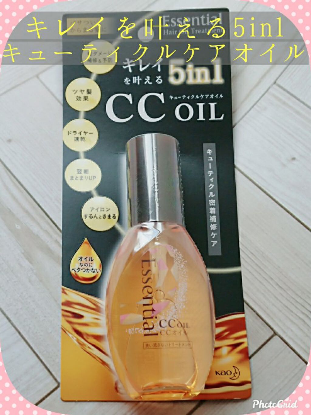 CCオイル/エッセンシャル/ヘアオイルを使ったクチコミ(1枚目)