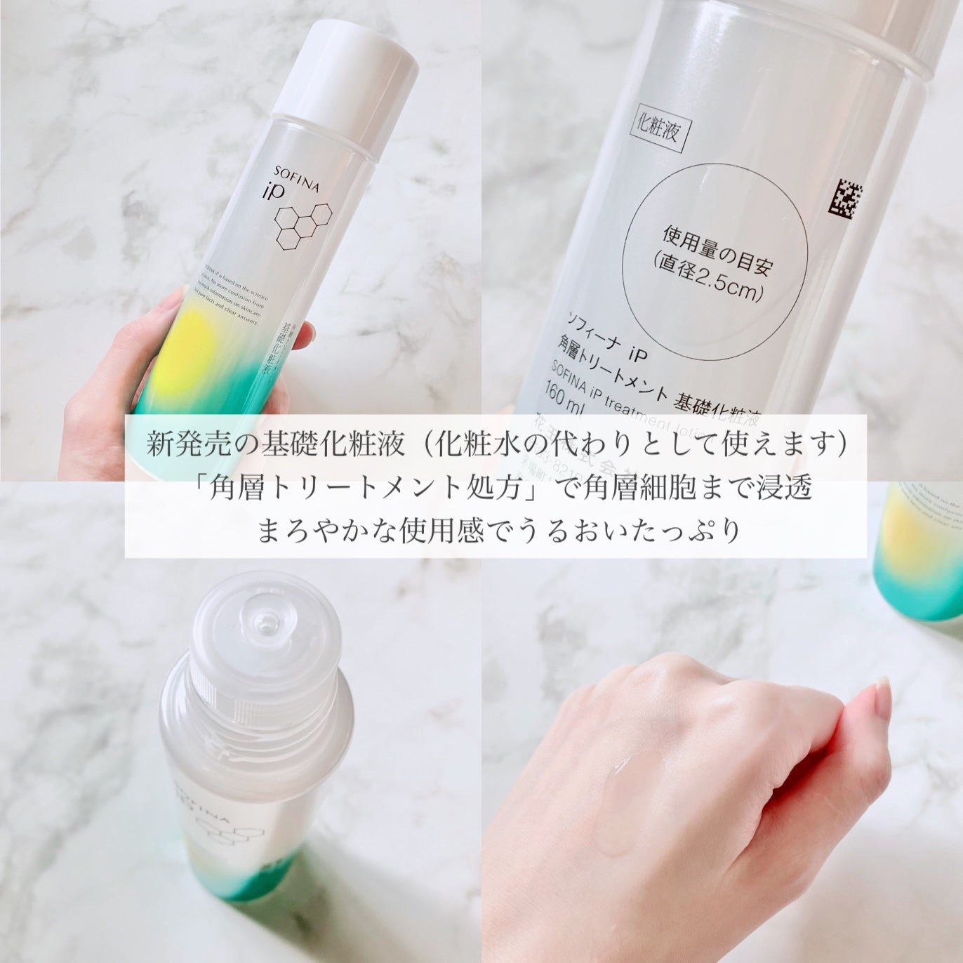 ソフィーナ iP 角層トリートメント 基礎化粧液/SOFINA iP/化粧水を使ったクチコミ(3枚目)