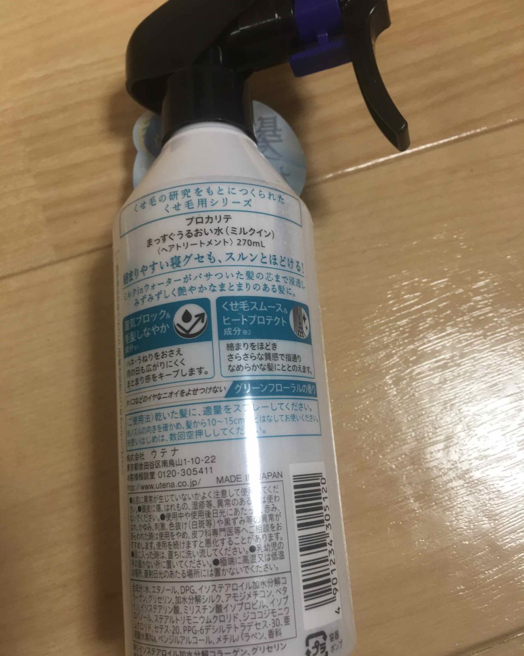 まっすぐうるおい水/プロカリテ/ヘアミストを使ったクチコミ(3枚目)