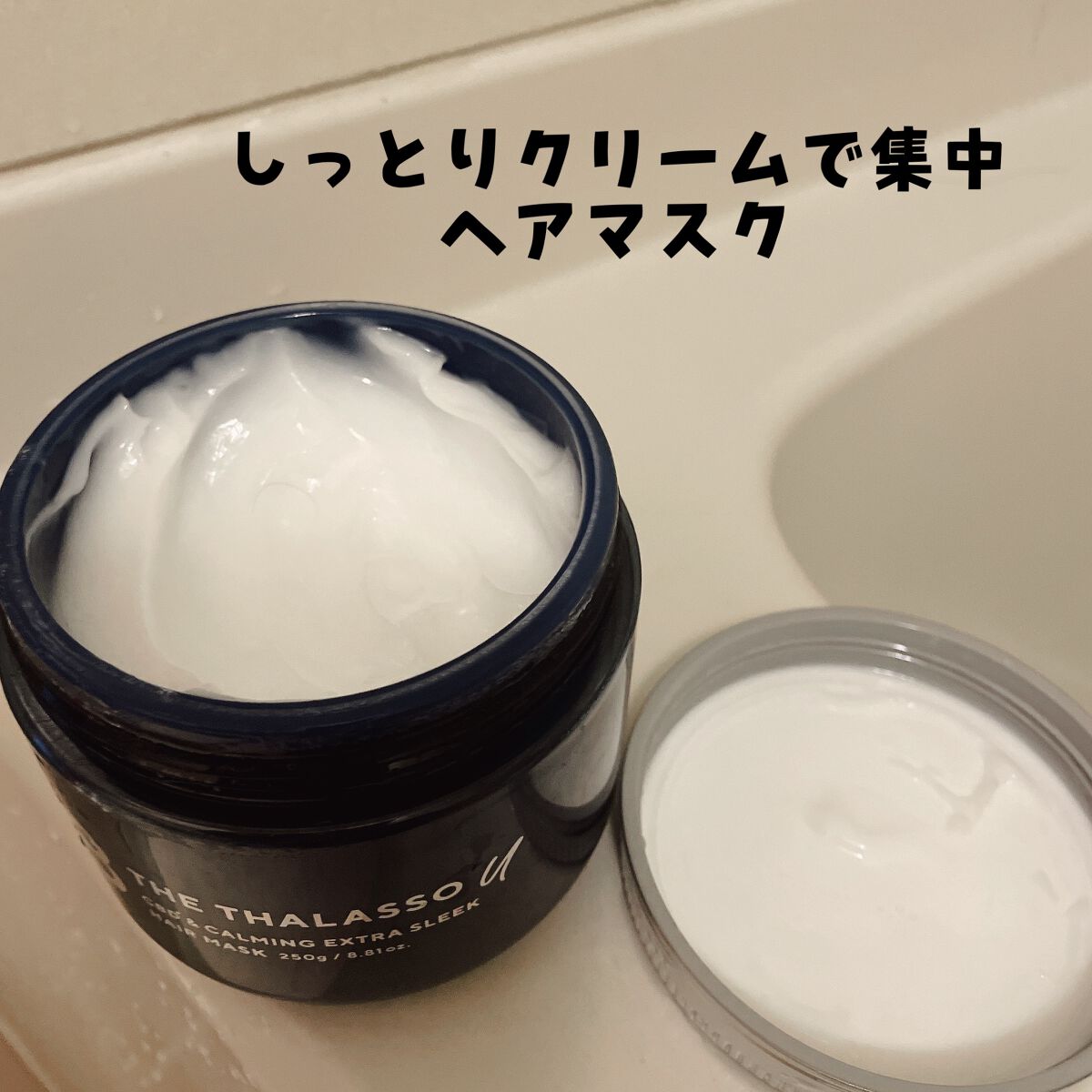 エイトザタラソ ユー CBD&カーミング エクストラスリーク 集中ヘアマスク/エイトザタラソ/ヘアマスク・ヘアパックを使ったクチコミ(2枚目)