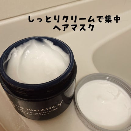 エイトザタラソ ユー CBD&カーミング エクストラスリーク 集中ヘアマスク/エイトザタラソ/ヘアマスク・ヘアパックを使ったクチコミ(2枚目)