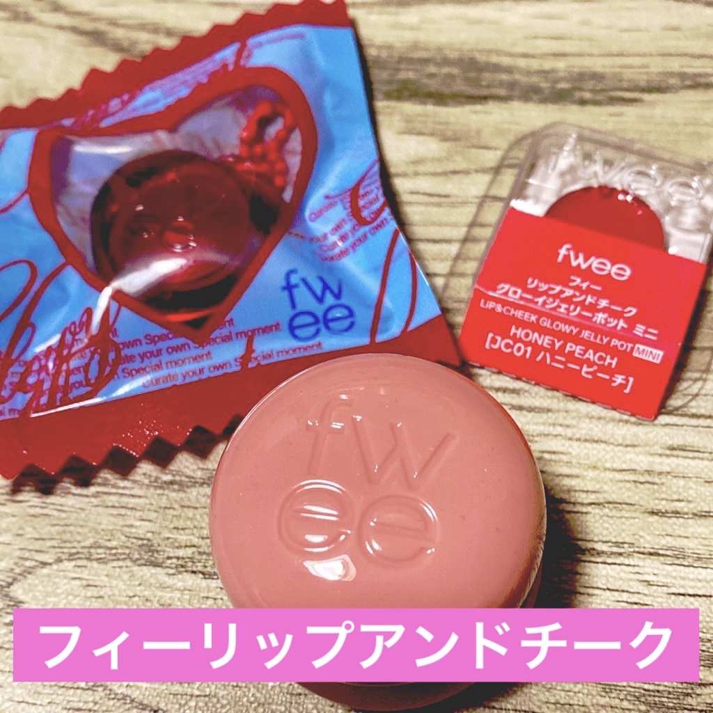 リップアンドチーク ブラーリープリンポット/fwee/口紅を使ったクチコミ（1枚目）