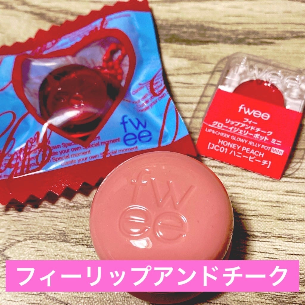 リップアンドチーク ブラーリープリンポット/fwee/口紅を使ったクチコミ(1枚目)