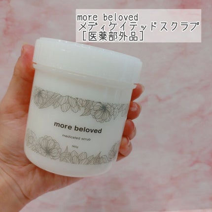 メディケイテッド ホワイトニングジェル/more beloved/バスト・ヒップケアを使ったクチコミ(2枚目)