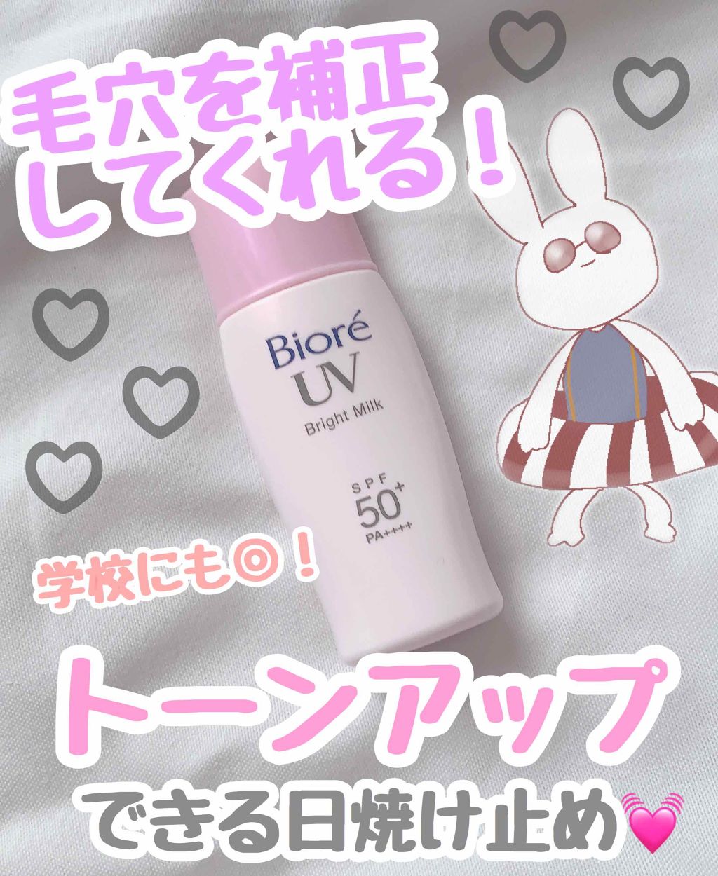 ビオレUV さらさらブライトミルク SPF50+/ビオレ/日焼け止めミルクを使ったクチコミ(1枚目)